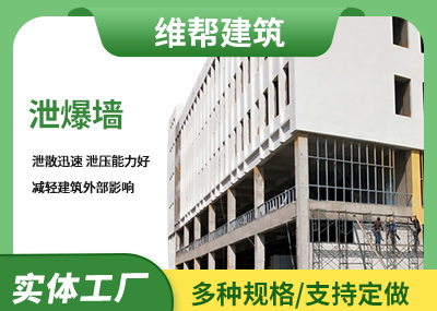 轻型泄爆墙