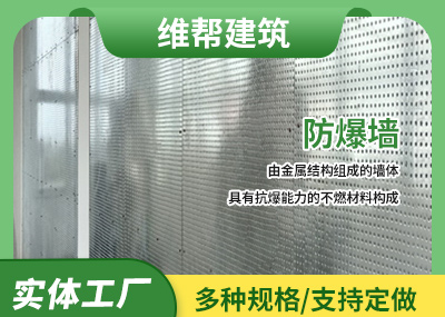 纤维水泥复合钢板抗爆墙