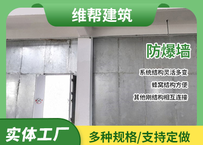 非保温防爆墙