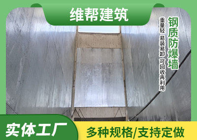 防火防爆墙